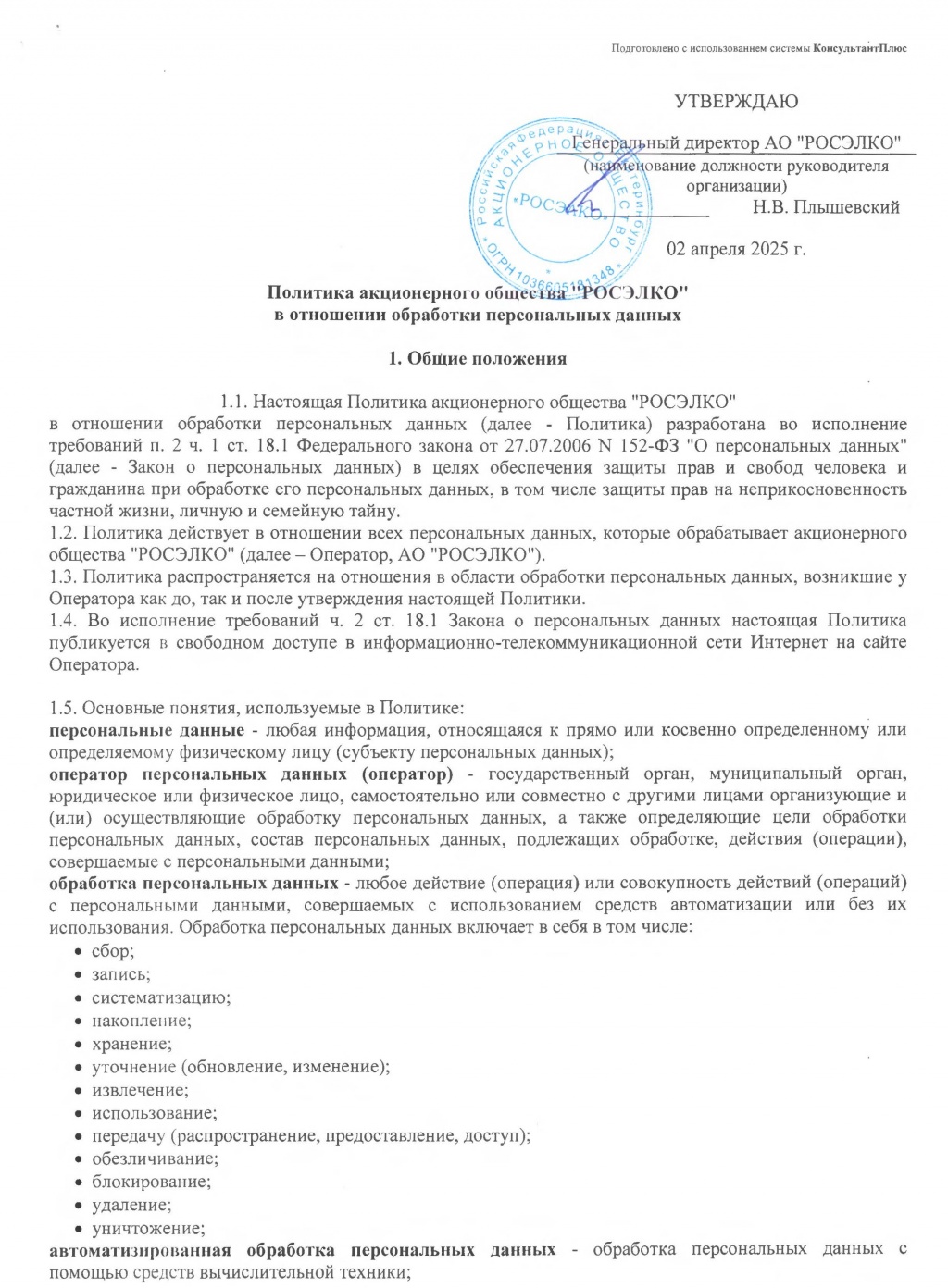 Политика обработки персональных данных
